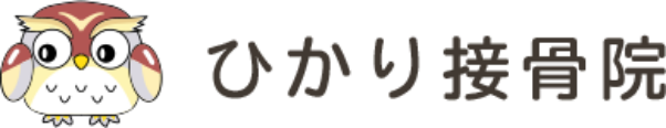 ひかり接骨院